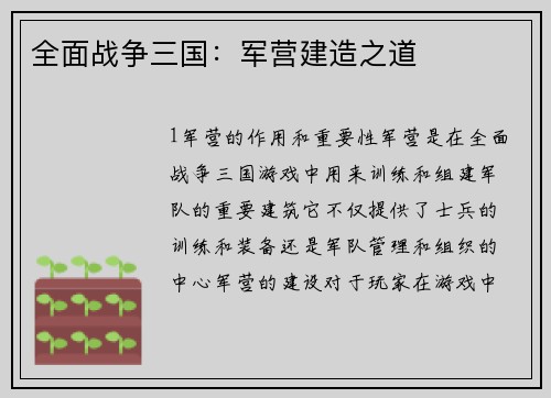 全面战争三国：军营建造之道